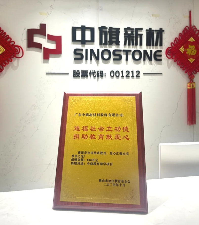 造福一方 助学纾困——伟德betvlctor新材捐资 100 万支持教育发展